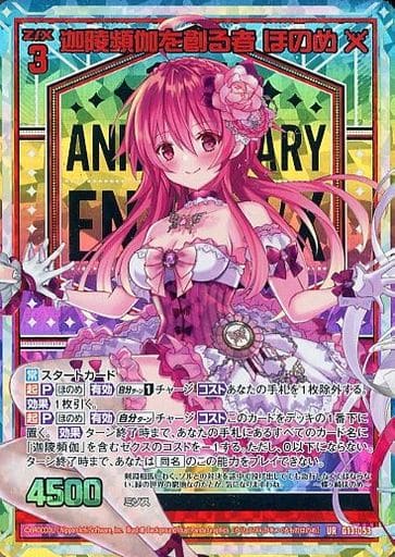 [UR] G13-053 迦陵頻伽を創る者 ほのめ