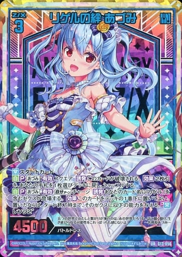[UR] G13-056 リゲルの絆 あづみ