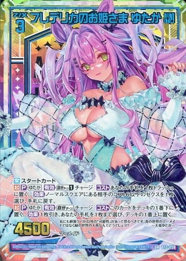 [UR] G13-059 フレデリカのお姫さま ゆたか