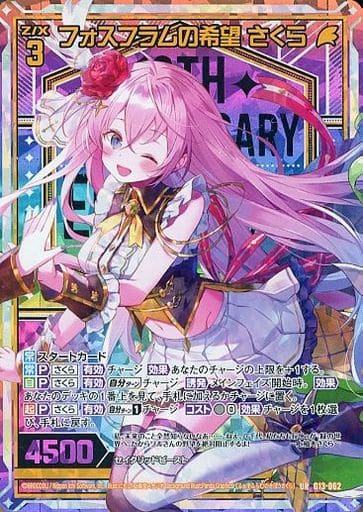 [UR] G13-062 フォスフラムの希望 さくら