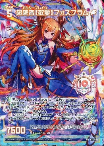 [UR] G13-063 超越者【敬愛】フォスフラム