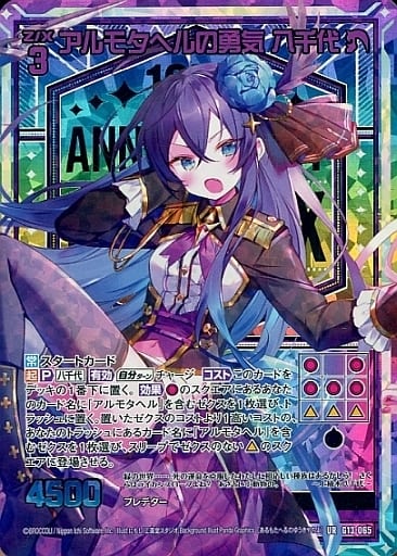 [UR] G13-065 アルモタヘルの勇気 八千代