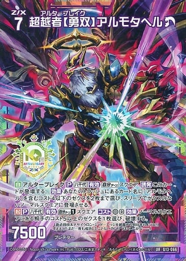 [UR] G13-066 超越者【勇双】アルモタヘル