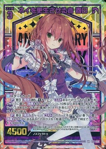 [UR] G13-068 ネイを更生させる者 春日