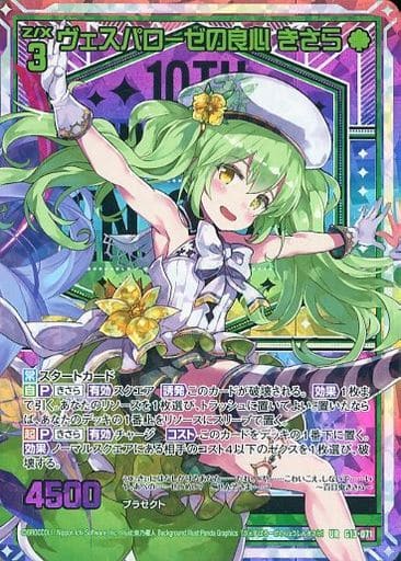 [UR] G13-071 ヴェスパローゼの良心 きさら