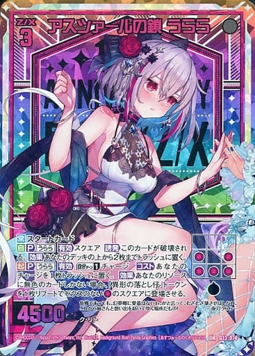 [UR] G13-074 アスツァールの鎖 うらら