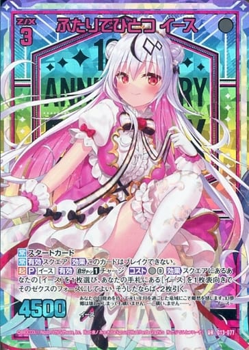 [UR] G13-077 ふたりでひとつ イース