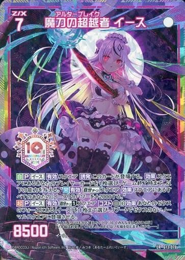 [UR] G13-078 魔刀の超越者 イース