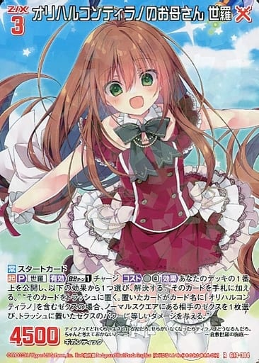 [R] G13-004 オリハルコンティラノのお母さん 世羅