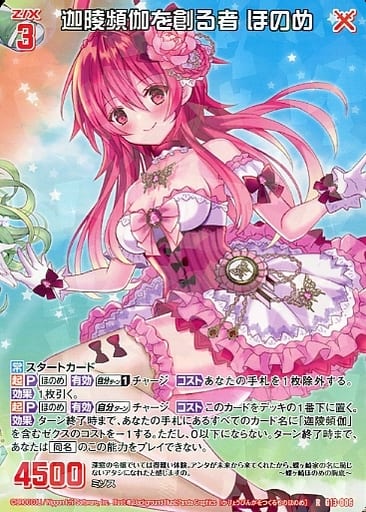 [R] G13-006 迦陵頻伽を創る者 ほのめ