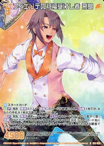 [R] G13-020 フィエリテの祝福受けし者 飛鳥
