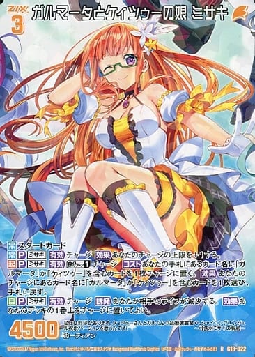 [R] G13-022 ガルマータとケィツゥーの娘 ミサキ