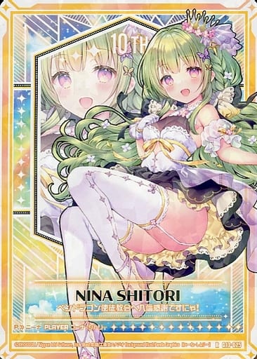 [R] G13-025 ニーナ・シトリー
