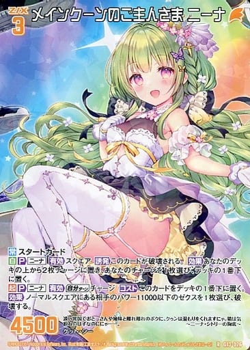[R] G13-026 メインクーンのご主人さま ニーナ