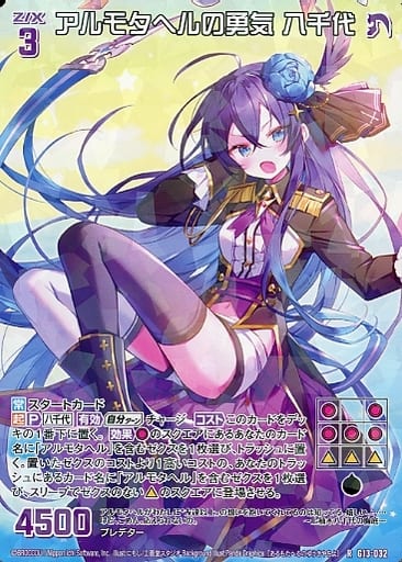 [R] G13-032 アルモタヘルの勇気 八千代