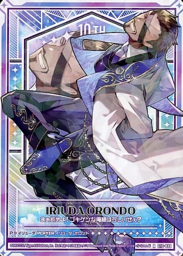 [R] G13-033 イリューダ・オロンド