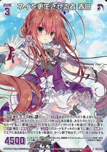 [R] G13-036 ネイを更生させる者 春日