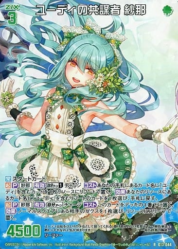 [R] G13-044 ユーディの共謀者 紗那