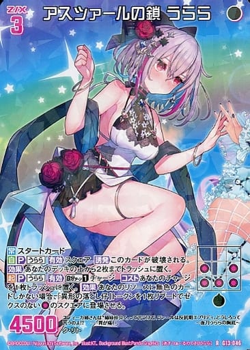 [R] G13-046 アスツァールの鎖 うらら