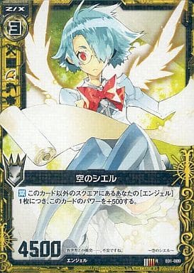 [R] E01-009 空のシエル