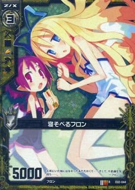 [RH] E02-044 寝そべるフロン(ホロ)