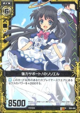 [R] E02-055 強力サポート！のリリエル