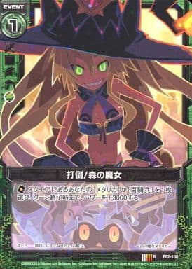 [R] E02-100 打倒！森の魔女
