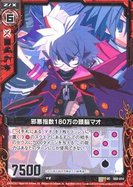 [UC] E02-014 邪悪指数180万の頭脳マオ