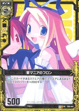 [UC] E02-041 愛マニアのフロン