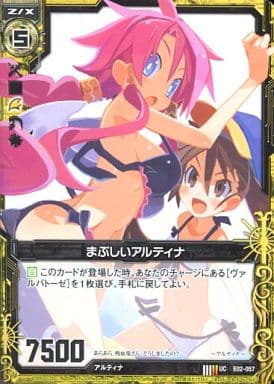 [UC] E02-057 まぶしいアルティナ