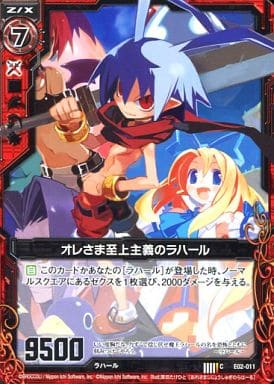 [C] E02-011 オレさま至上主義のラハール