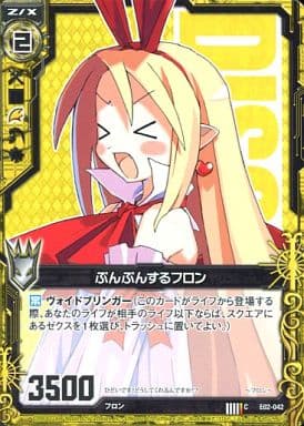 [C] E02-042 ぷんぷんするフロン