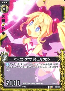 [C] E02-045 バーニングフラッシュなフロン