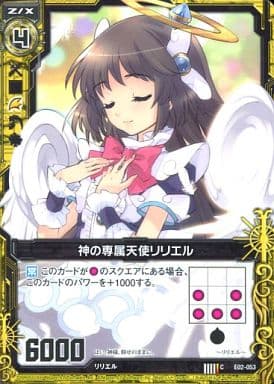 [C] E02-053 神の専属天使リリエル