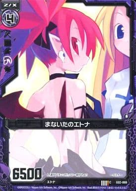 [C] E02-069 まないたのエトナ