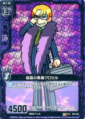 [UCH] E03-024 結晶の悪魔クロセル(ホロ)
