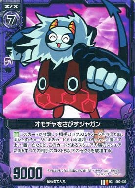 [UC] E03-036 オモチャをさがすジャガン