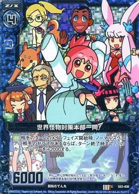 [CH] E03-008 世界怪物対策本部一同！(ホロ)