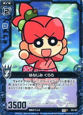 [C] E03-001 幼なじみ くらら