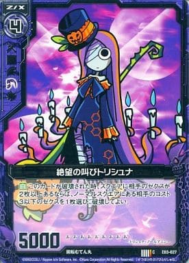 [C] E03-027 絶望の叫びトリシュナ