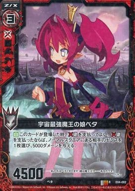 [R] E04-002 宇宙最強魔王の娘ペタ