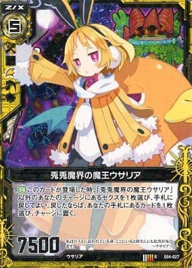 [R] E04-027 兎兎魔界の魔王ウサリア