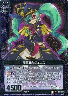 [UCH] E04-033 魔軍元帥フェレス(ホロ)