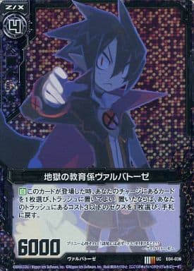 [UCH] E04-036 地獄の教育係ヴァルバトーゼ(ホロ)