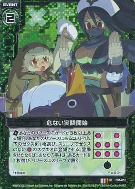[UCH] E04-050 危ない実験開始(ホロ)