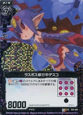 [UCH] E04-066 ラスボス修行中デスコ(ホロ)