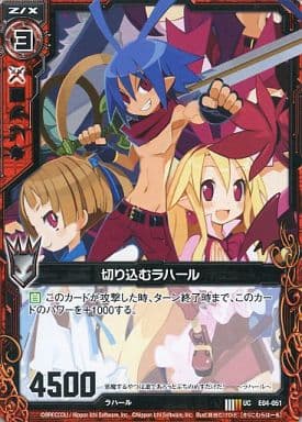 [UC] E04-051 切り込むラハール