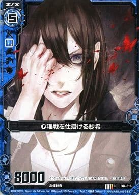 [C] E04-016 心理戦を仕掛ける紗希