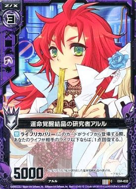 [C] E04-032 運命覚醒結晶の研究者アルル