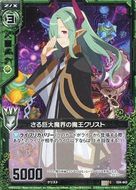 [C] E04-043 さる巨大魔界の魔王クリスト